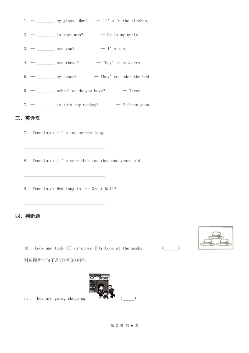 外研版(一起)英语六年级上册Module 1 Unit 2练习卷_第2页