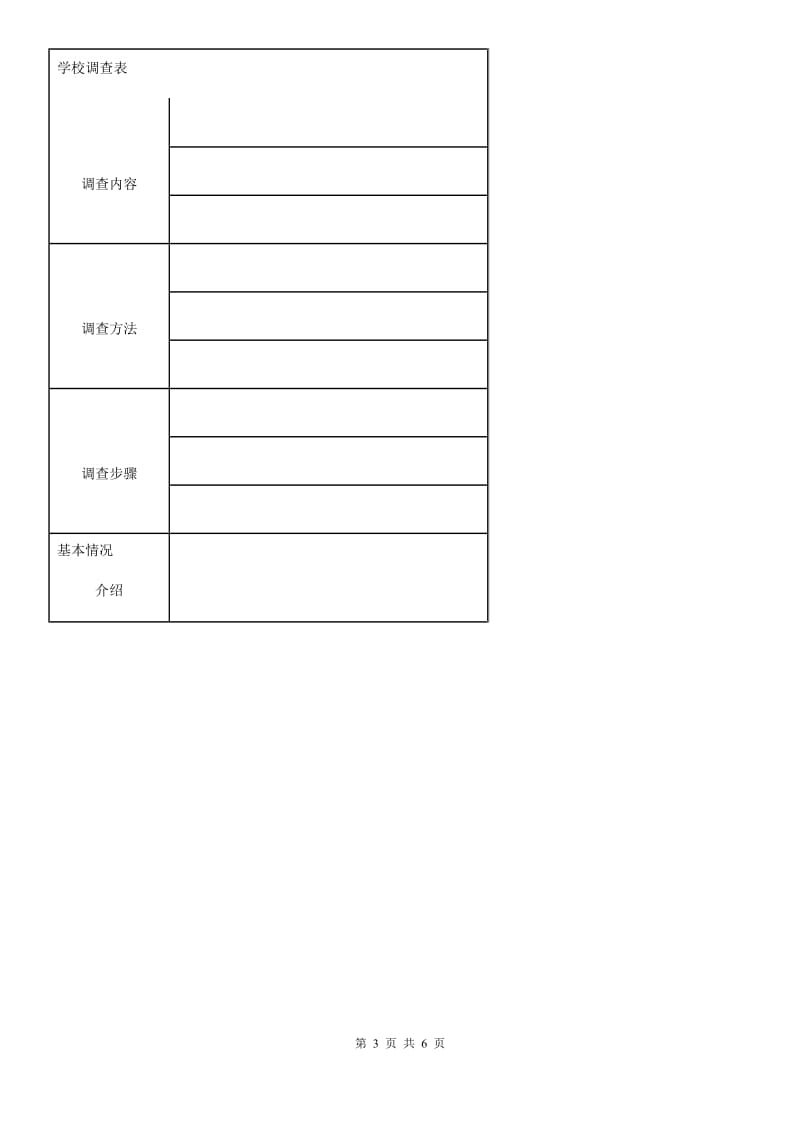 部编版 道德与法治三年级上册第二单元 我们的学校测试题_第3页