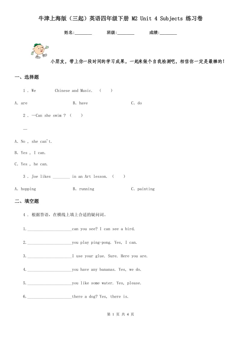 牛津上海版(三起)英语四年级下册 M2 Unit 4 Subjects 练习卷_第1页