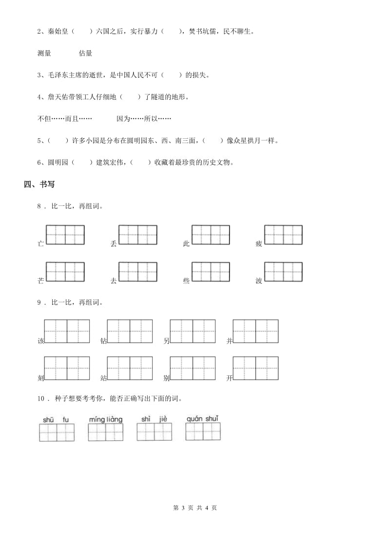 2020年部编版语文二年级下册13 画杨桃练习卷C卷_第3页