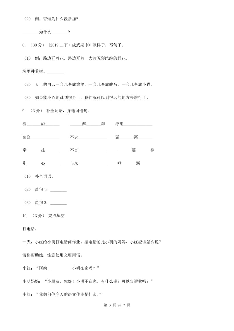 上海教育版一年级上学期语文期末专项复习卷（三）_第3页