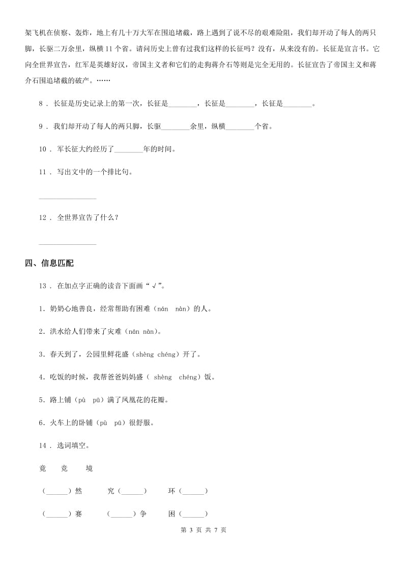 2019年部编版二年级上册期末测试语文试卷（2）B卷_第3页