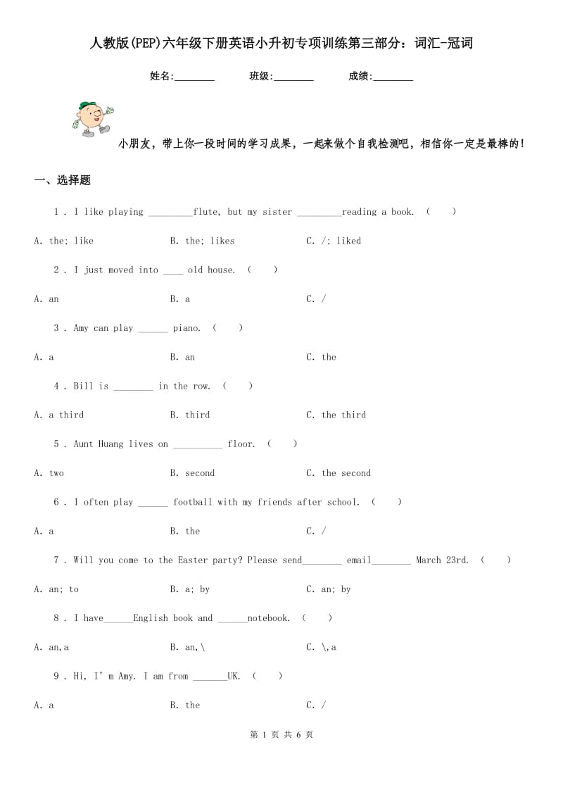 人教版(PEP)六年级下册英语小升初专项训练第三部分：词汇-冠词_第1页