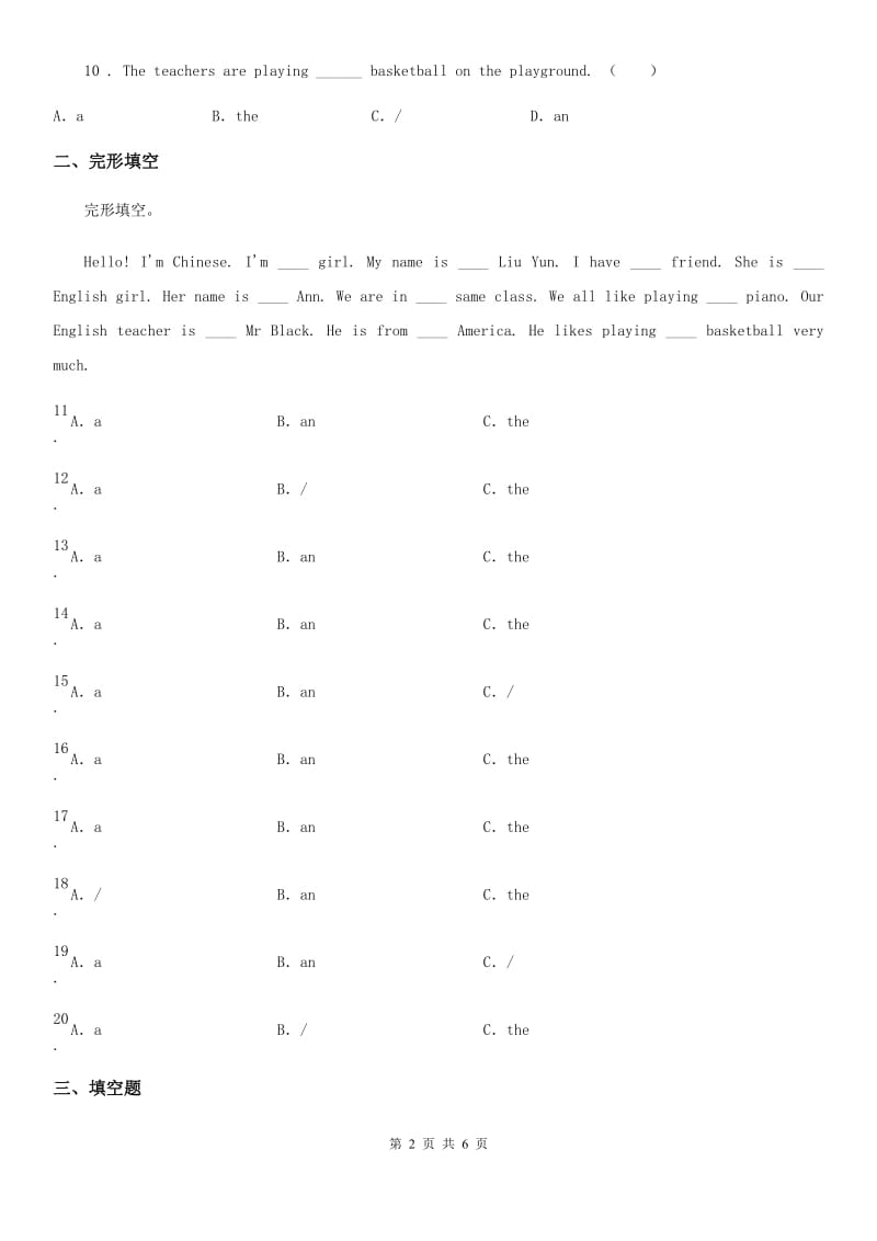 人教版(PEP)六年级下册英语小升初专项训练第三部分：词汇-冠词_第2页