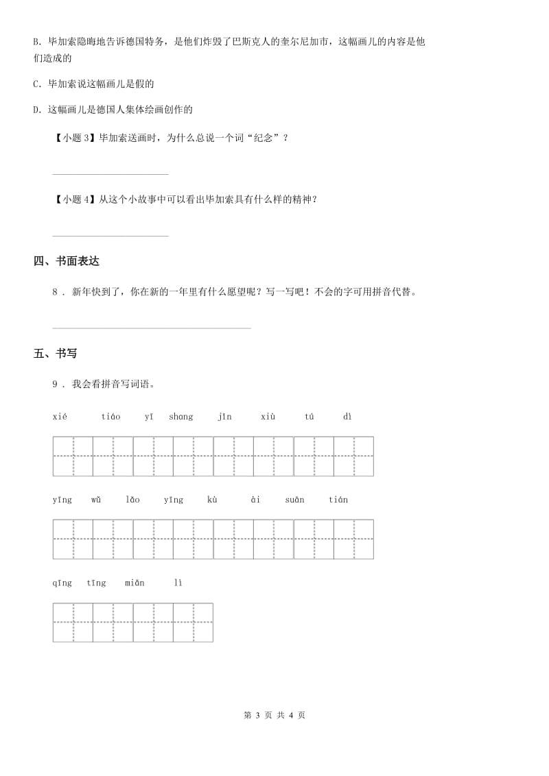 人教新课标版二年级上册期中考试语文试卷_第3页