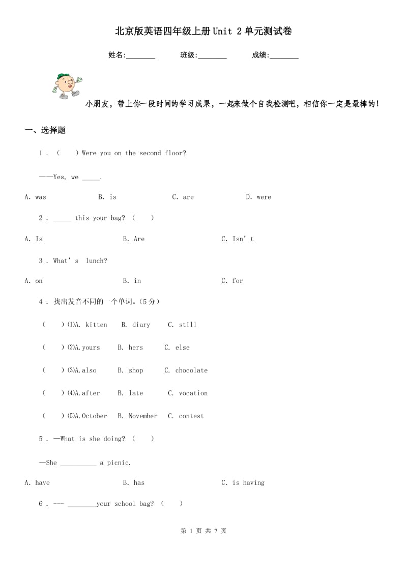 北京版英语四年级上册Unit 2单元测试卷_第1页