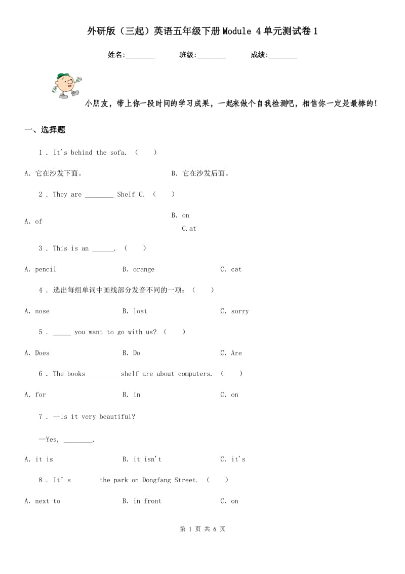 外研版(三起)英语五年级下册Module 4单元测试卷1_第1页