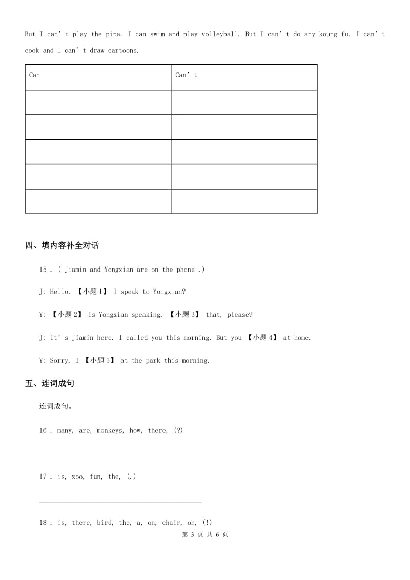外研版(三起)英语五年级下册Module 4单元测试卷1_第3页