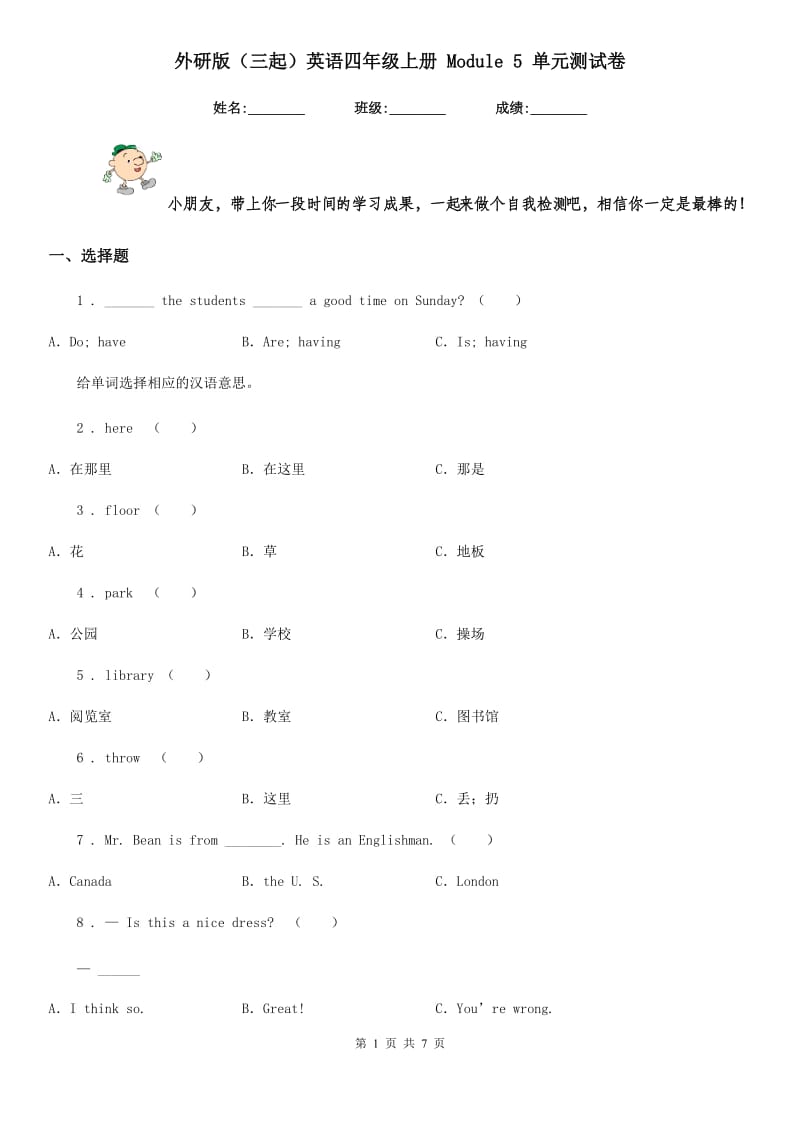 外研版(三起)英语四年级上册 Module 5 单元测试卷_第1页