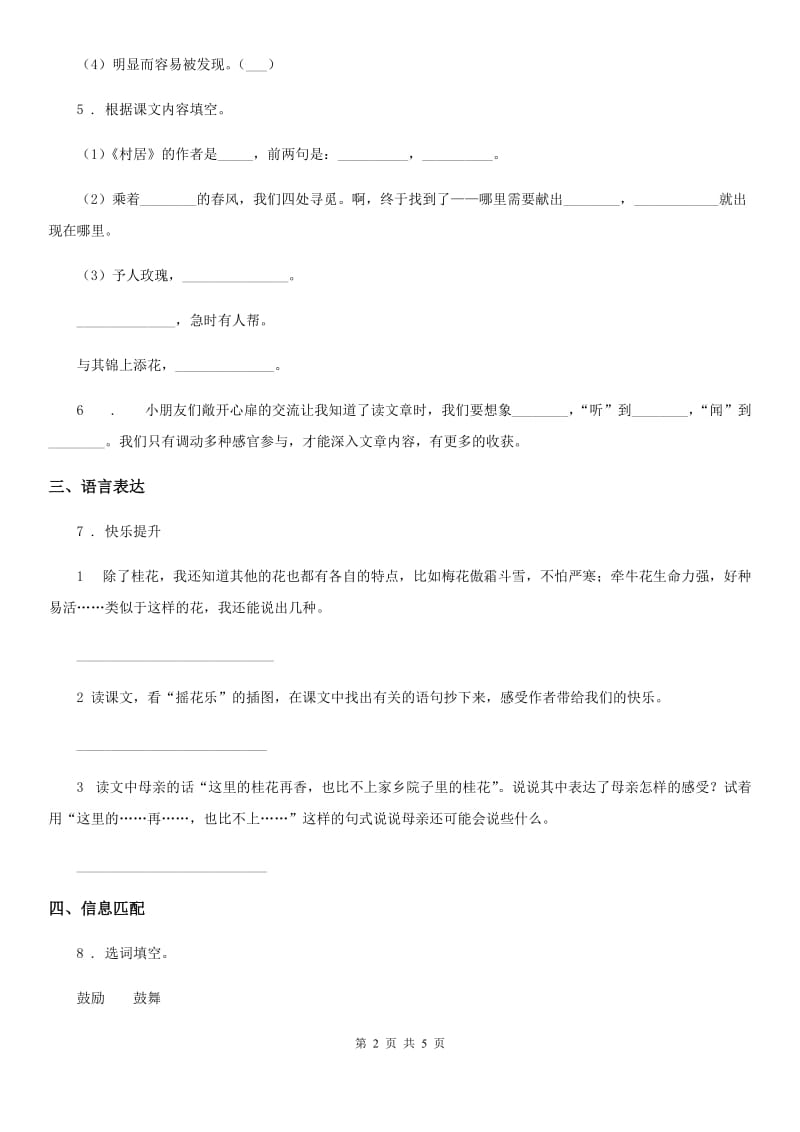 2019年部编版语文五年级上册第六单元测试卷D卷_第2页