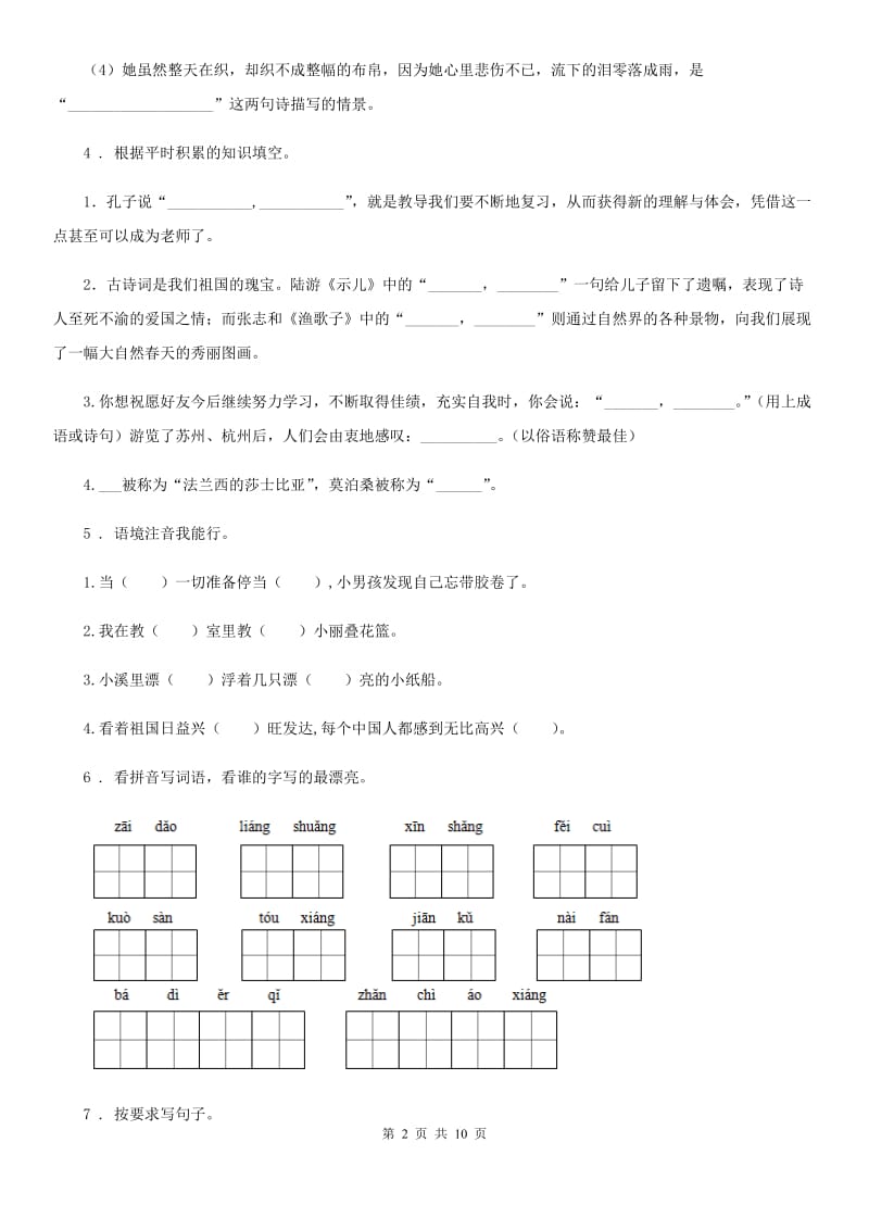 2020版苏教版三年级上册期中测试语文试卷D卷_第2页