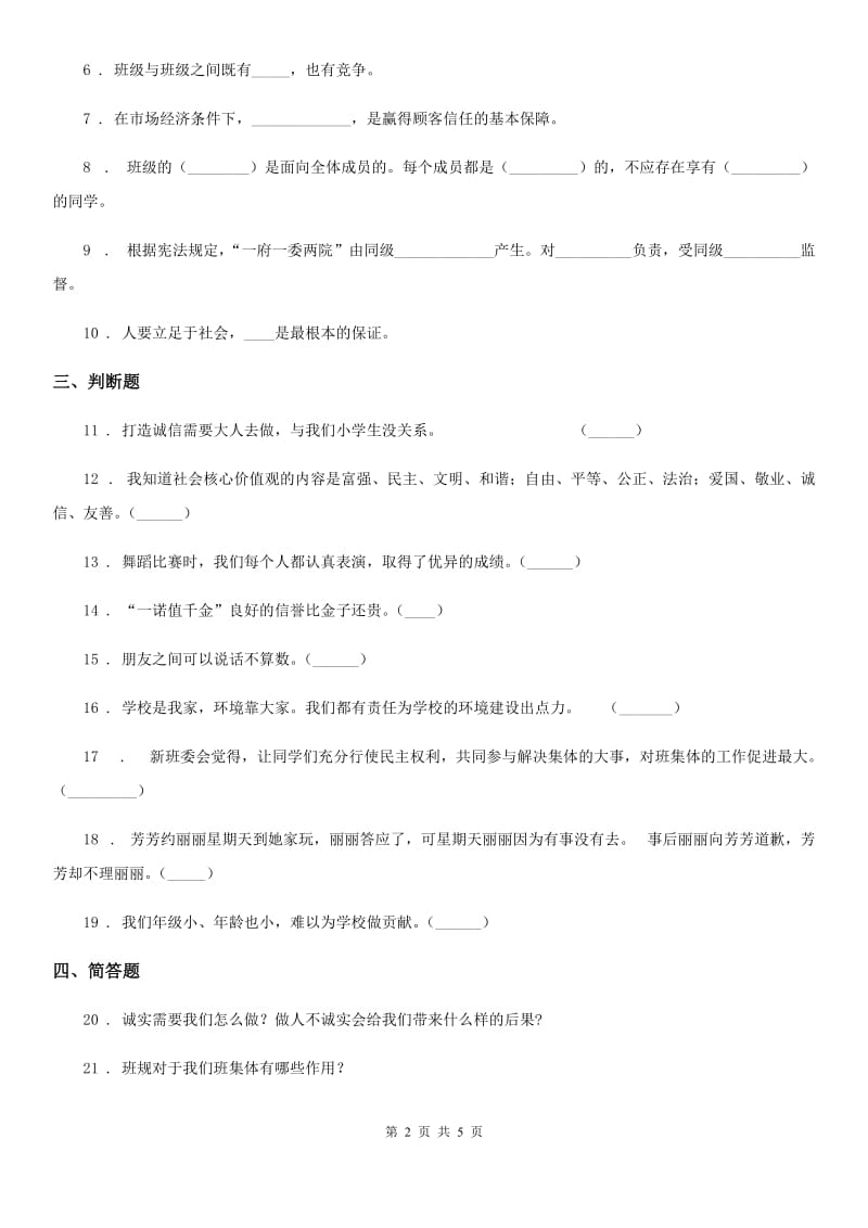 人教版2020版中考试品德试卷B卷新版_第2页