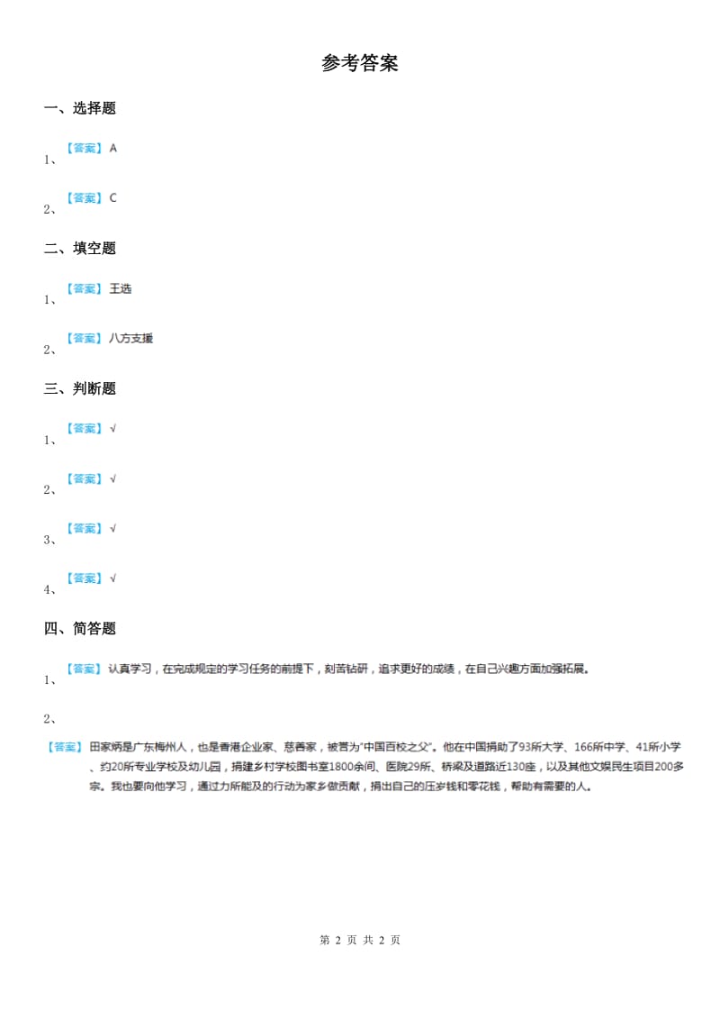 2020版人教部编版道德与法治二年级上册15 可亲可敬的家乡人课时练（I）卷新版_第2页