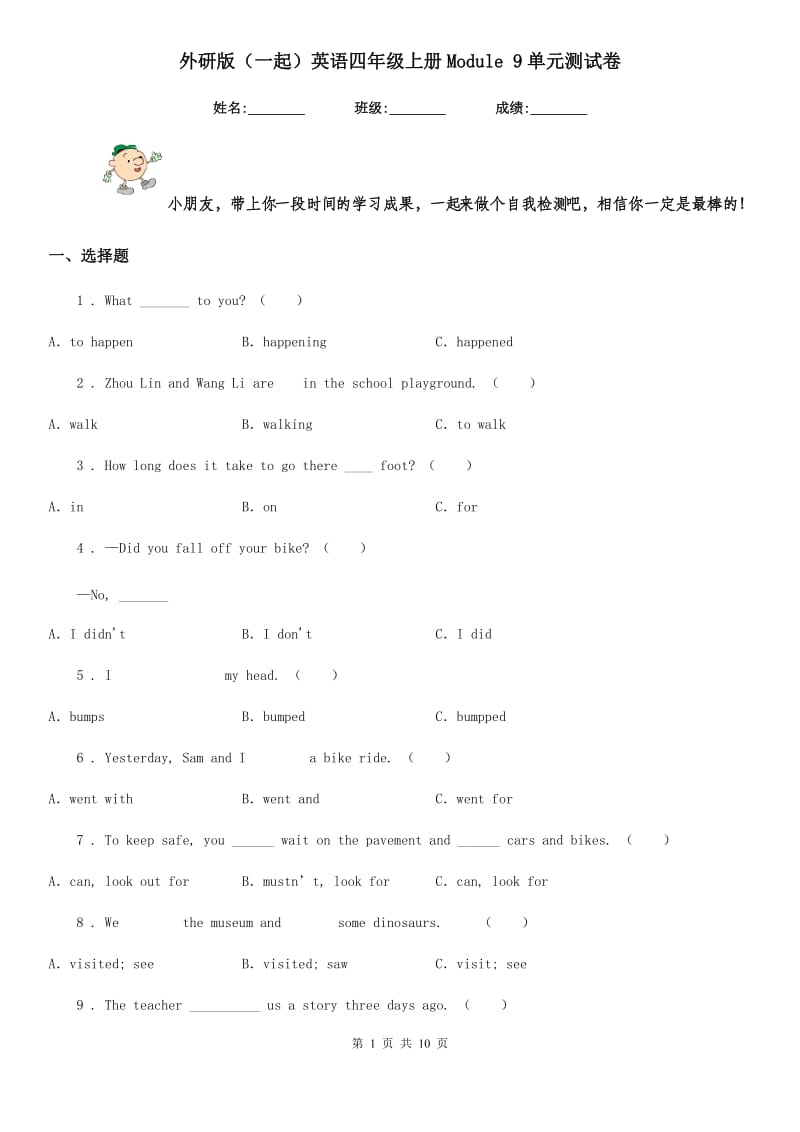 外研版(一起)英语四年级上册Module 9单元测试卷_第1页