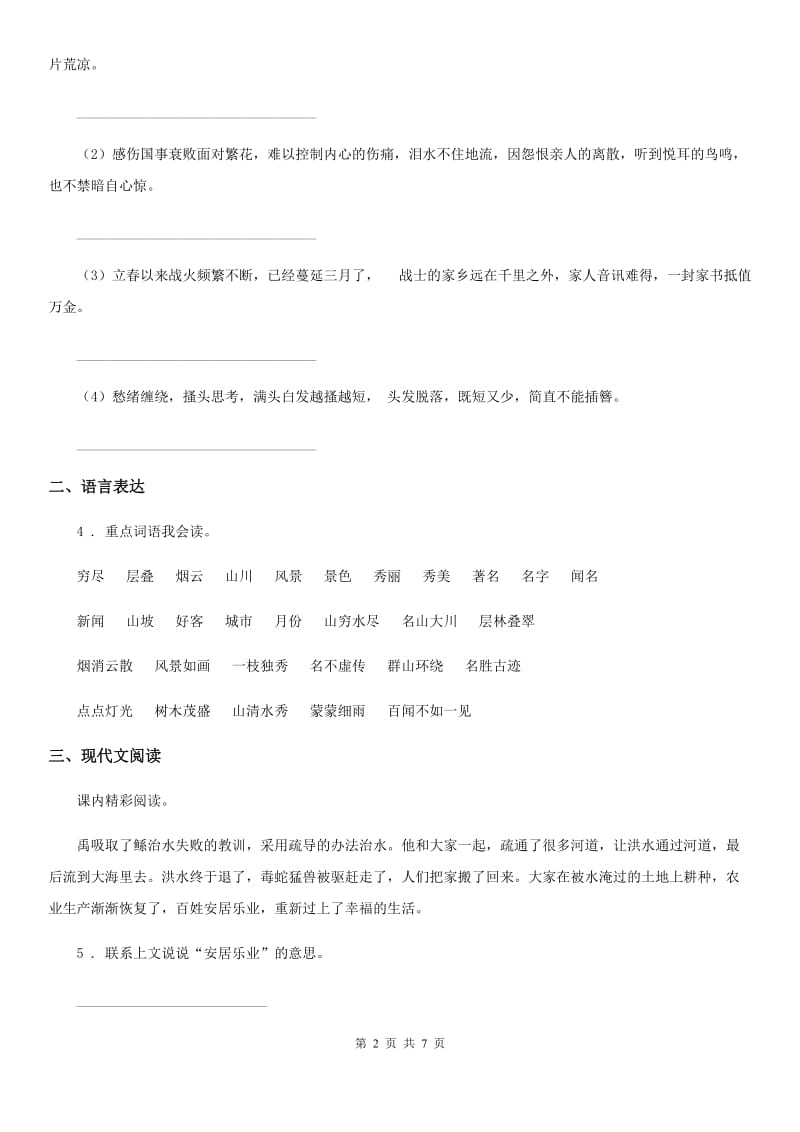 部编版二年级上册期末测试语文试卷（4）_第2页