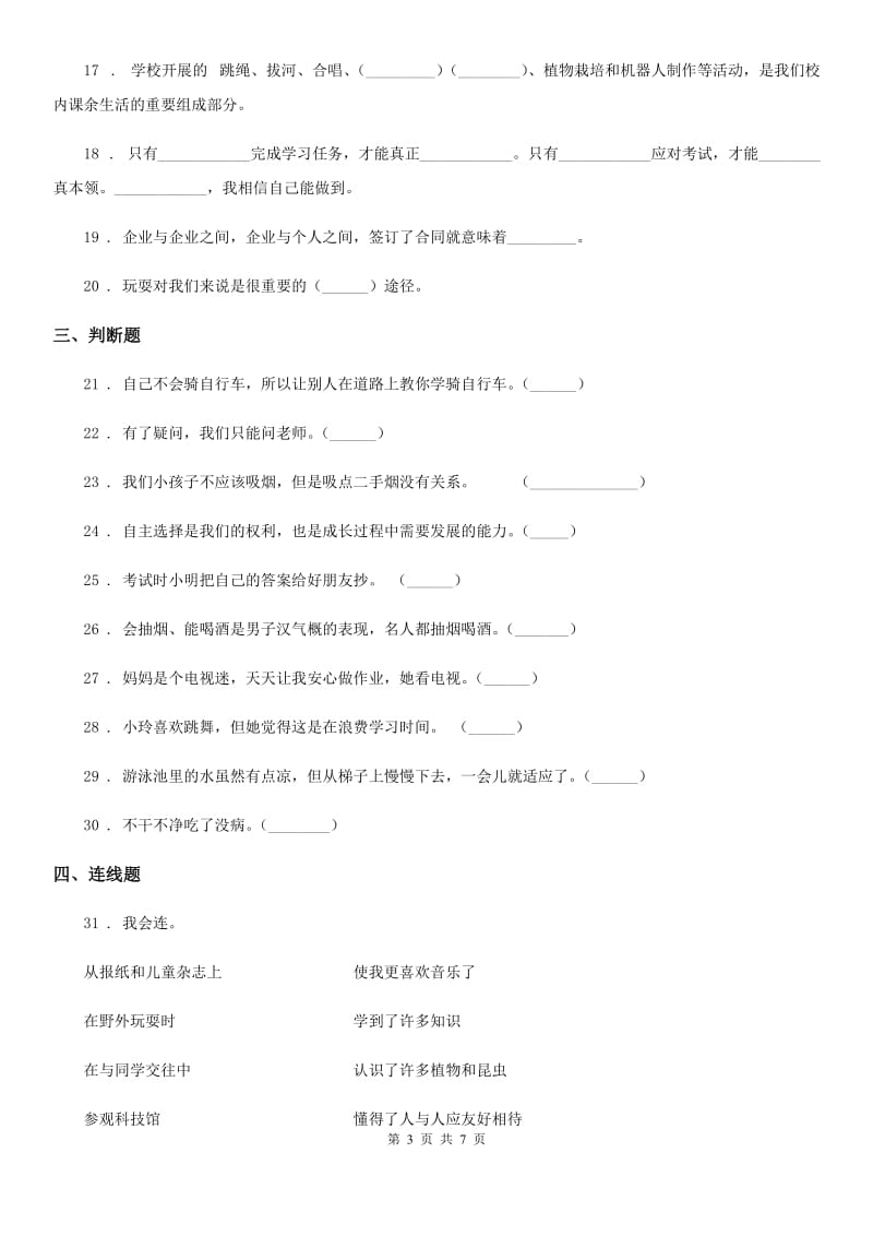 2020版部编版道德与法治五年级上册第一单元检测卷B卷_第3页