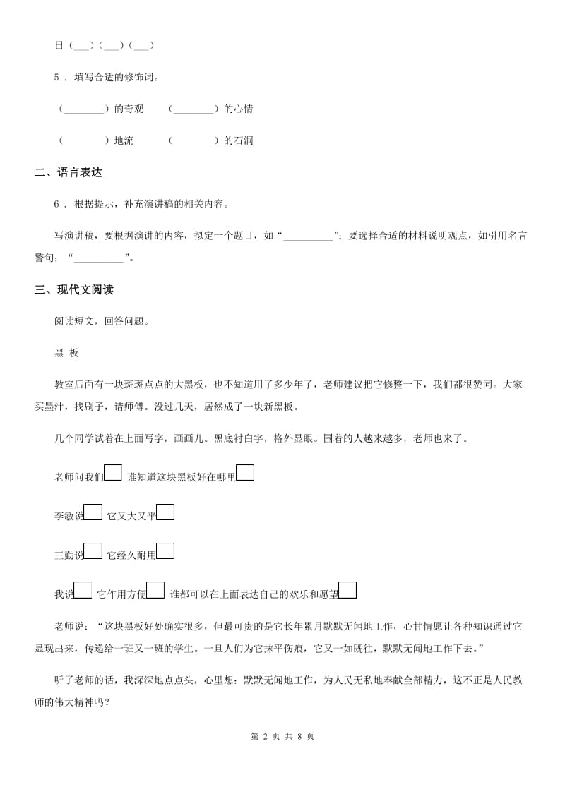 2020年部编版二年级下册期末检测语文试卷四A卷_第2页