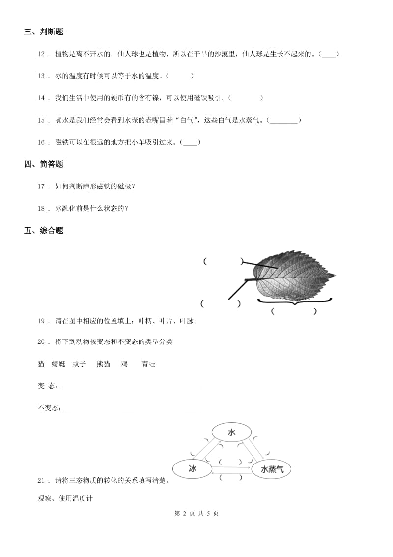 2019版教科版三年级下册期末考试科学试卷（B卷）A卷_第2页