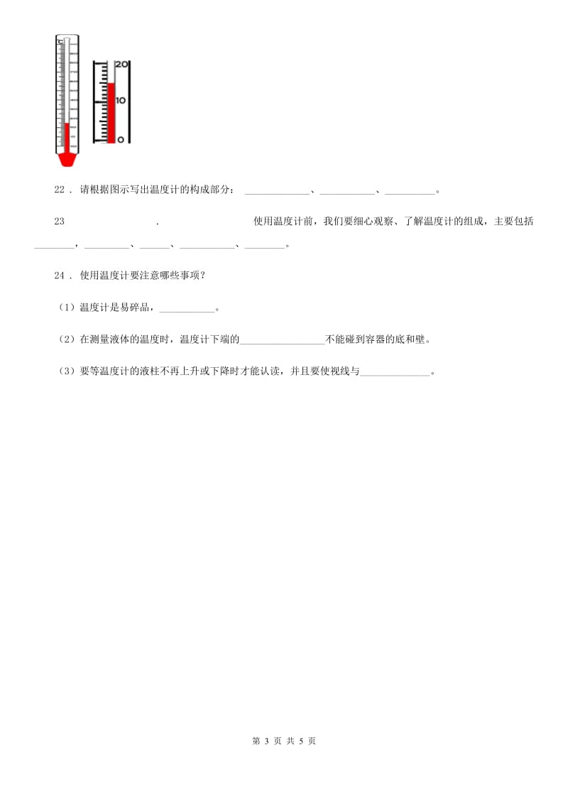 2019版教科版三年级下册期末考试科学试卷（B卷）A卷_第3页