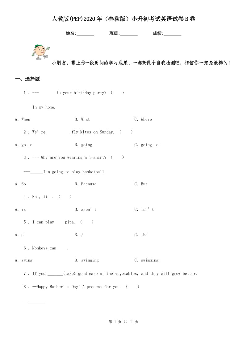 人教版(PEP)2020年(春秋版)小升初考试英语试卷B卷_第1页