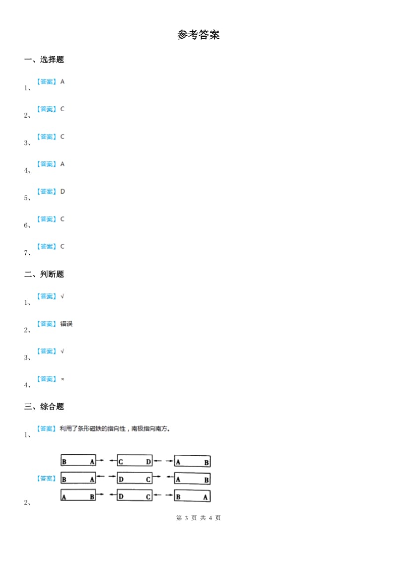 2020版教科版科学二年级下册期中综合全练全测B卷_第3页