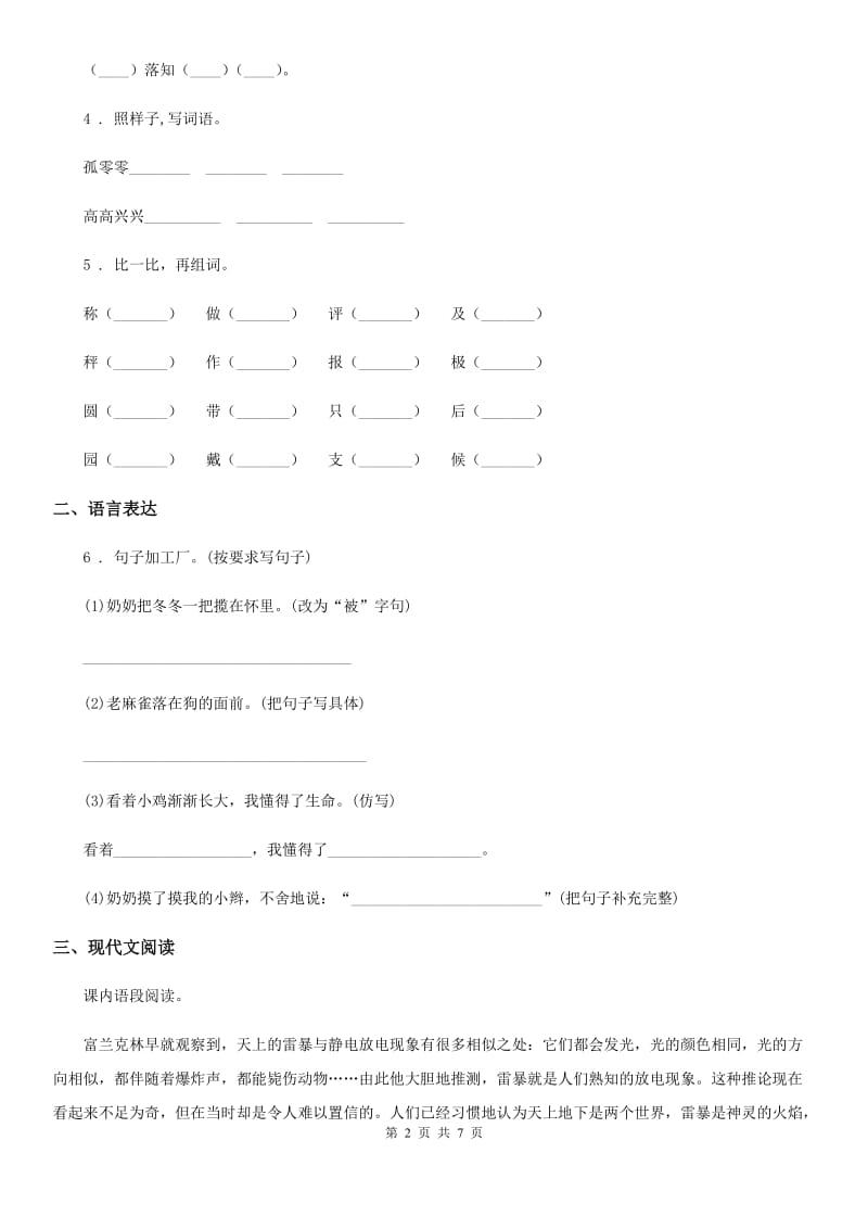 人教部编版二年级下册语文期末试卷_第2页