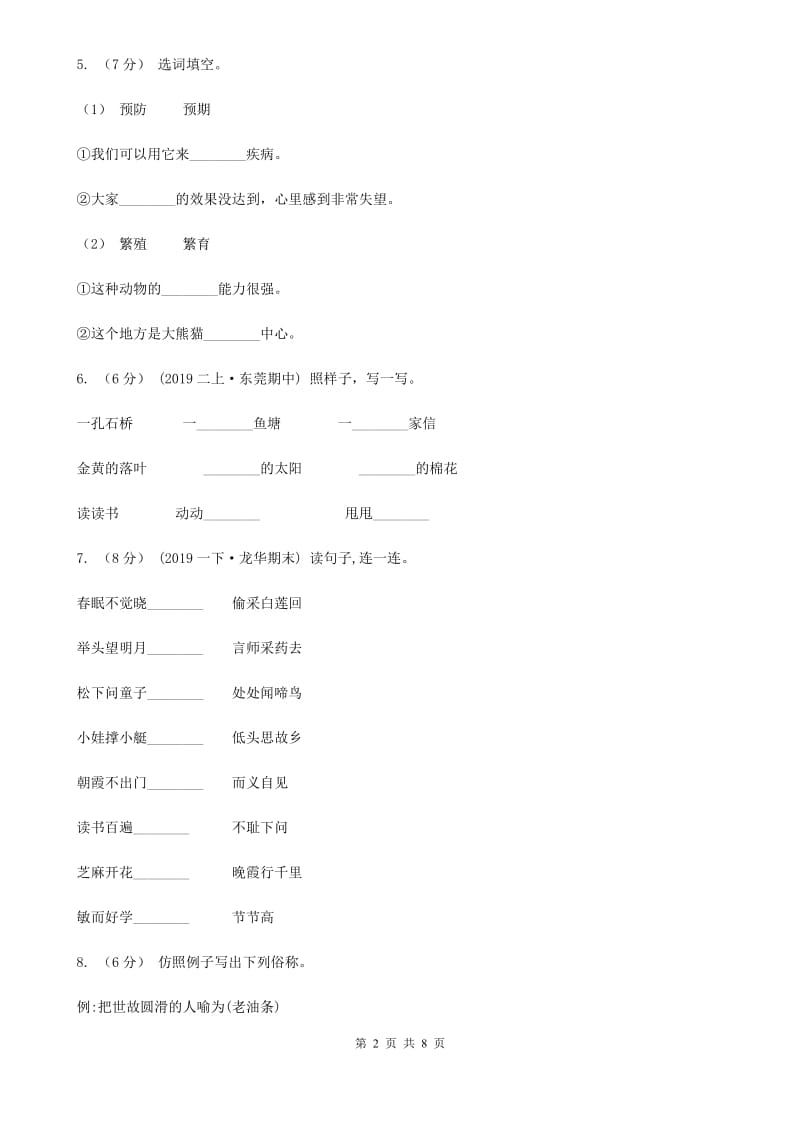 新人教版二年级上学期语文期中考试试卷新编_第2页