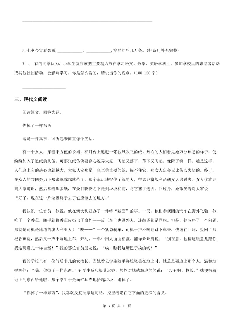 北师大版五年级下册期末模拟测试语文（B卷）_第3页