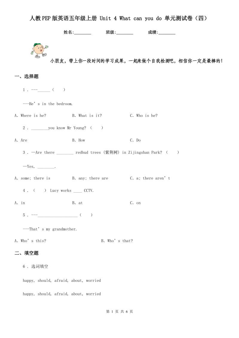 人教PEP版英语五年级上册 Unit 4 What can you do 单元测试卷(四)_第1页