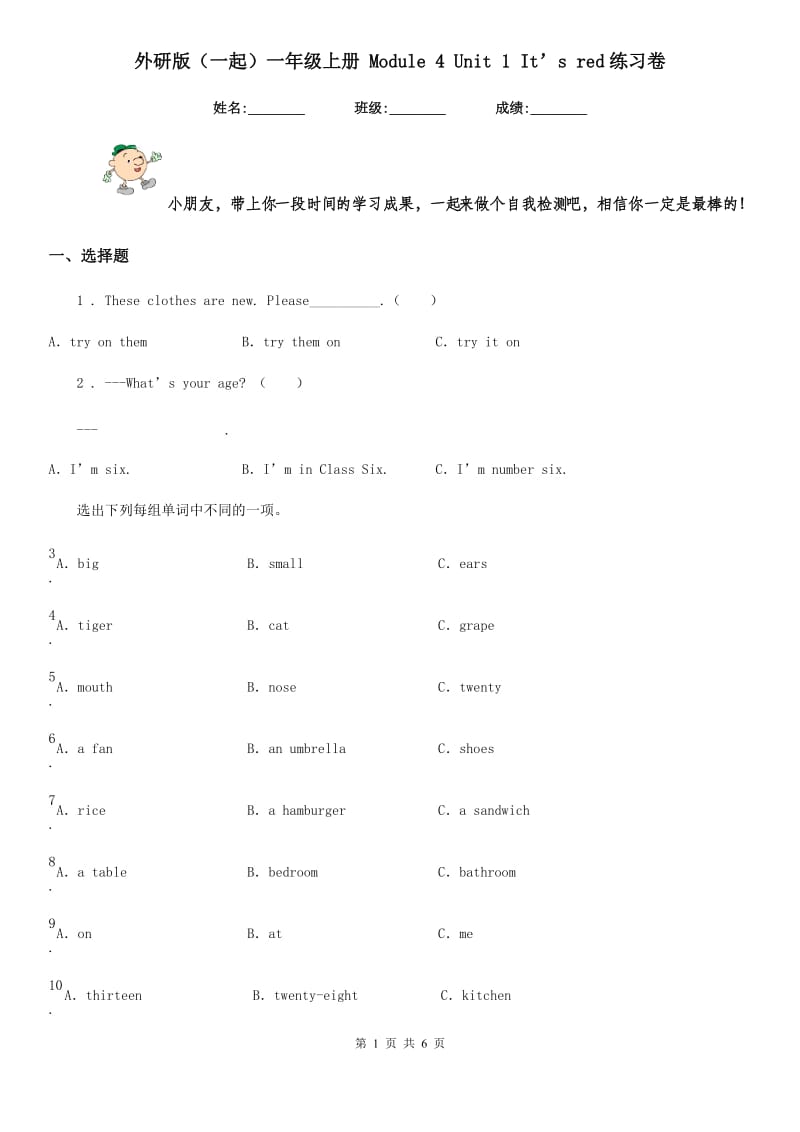 外研版(一起)一年级英语上册 Module 4 Unit 1 It’s red练习卷_第1页