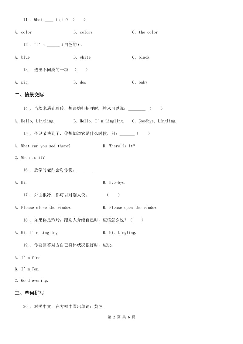 外研版(一起)一年级英语上册 Module 4 Unit 1 It’s red练习卷_第2页