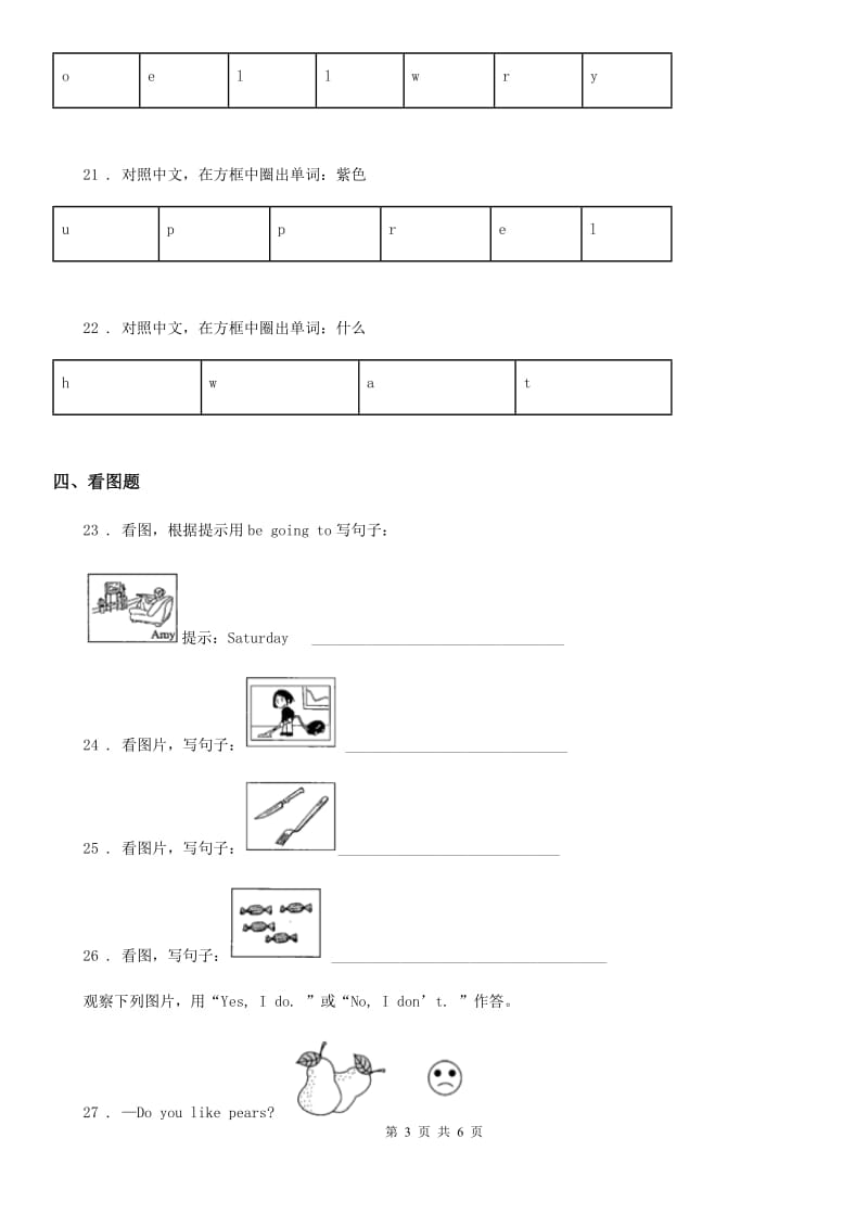 外研版(一起)一年级英语上册 Module 4 Unit 1 It’s red练习卷_第3页