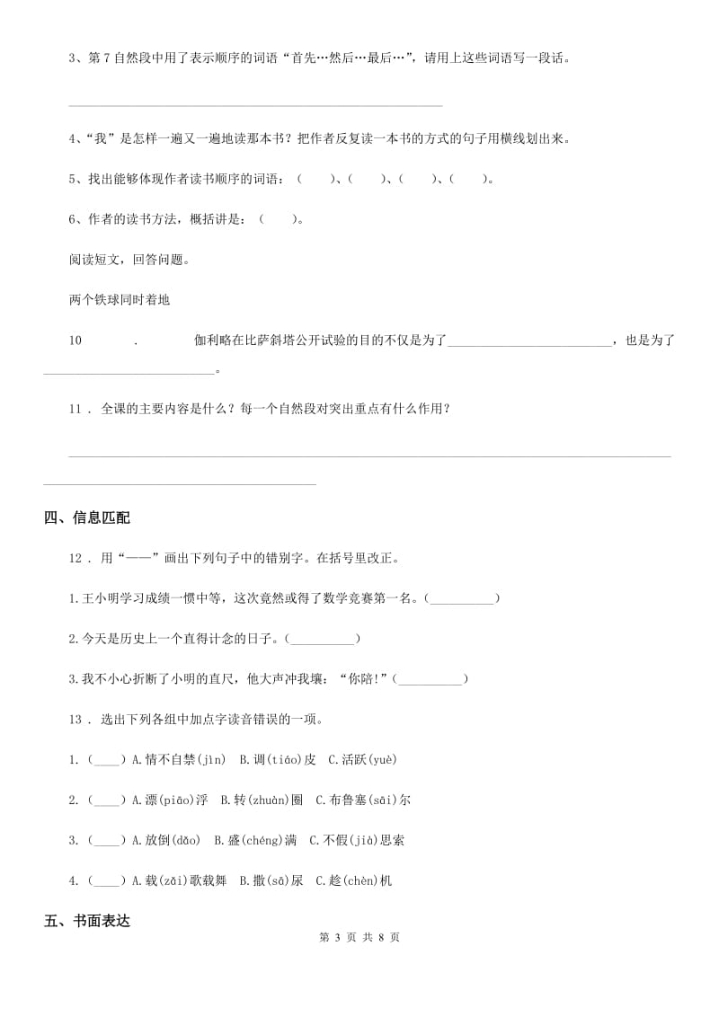 苏教版四年级下册期末测试语文试卷（A卷）_第3页