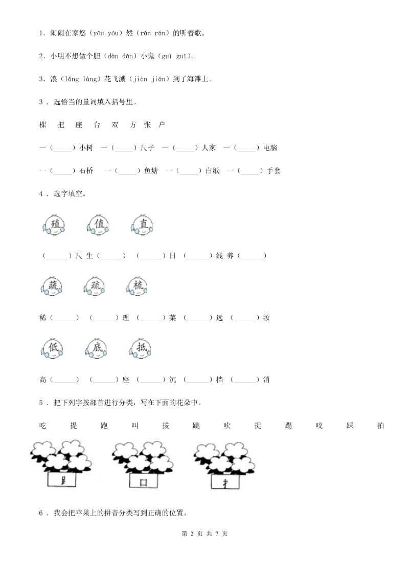 2020年（春秋版）部编版一年级下册期中测试语文试卷（A卷）D卷_第2页