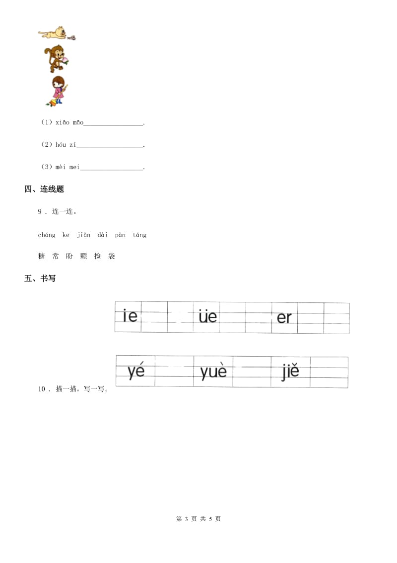 人教部编版一年级上册期中测试语文试卷（1）_第3页