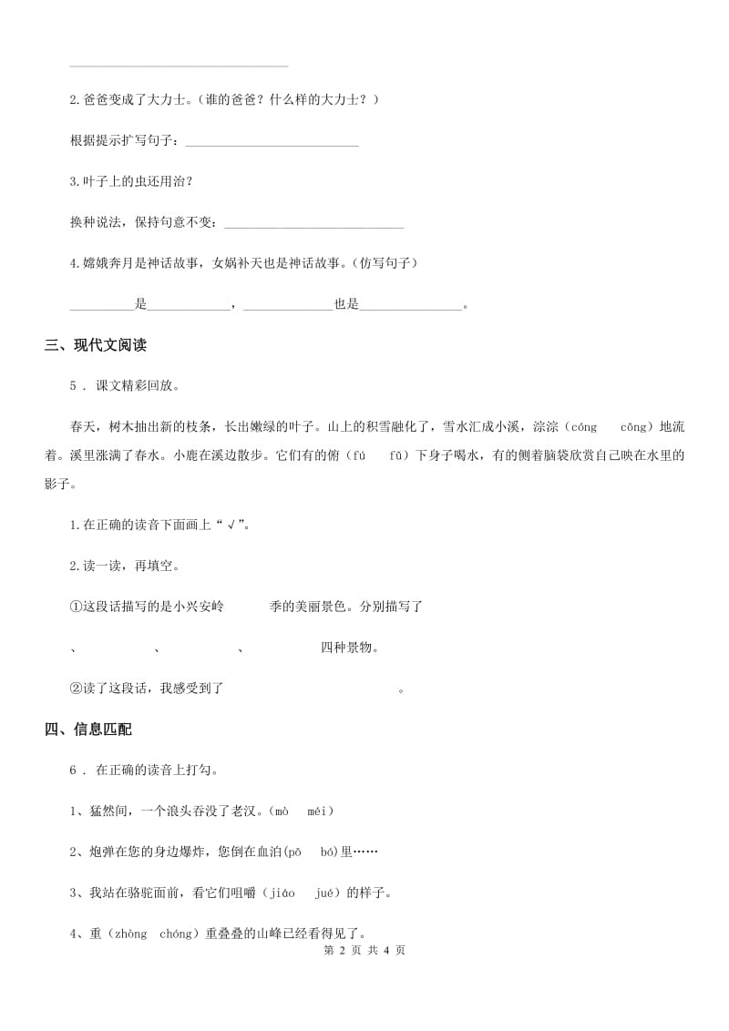 部编版语文三年级上册20 美丽的小兴安岭练习卷1_第2页