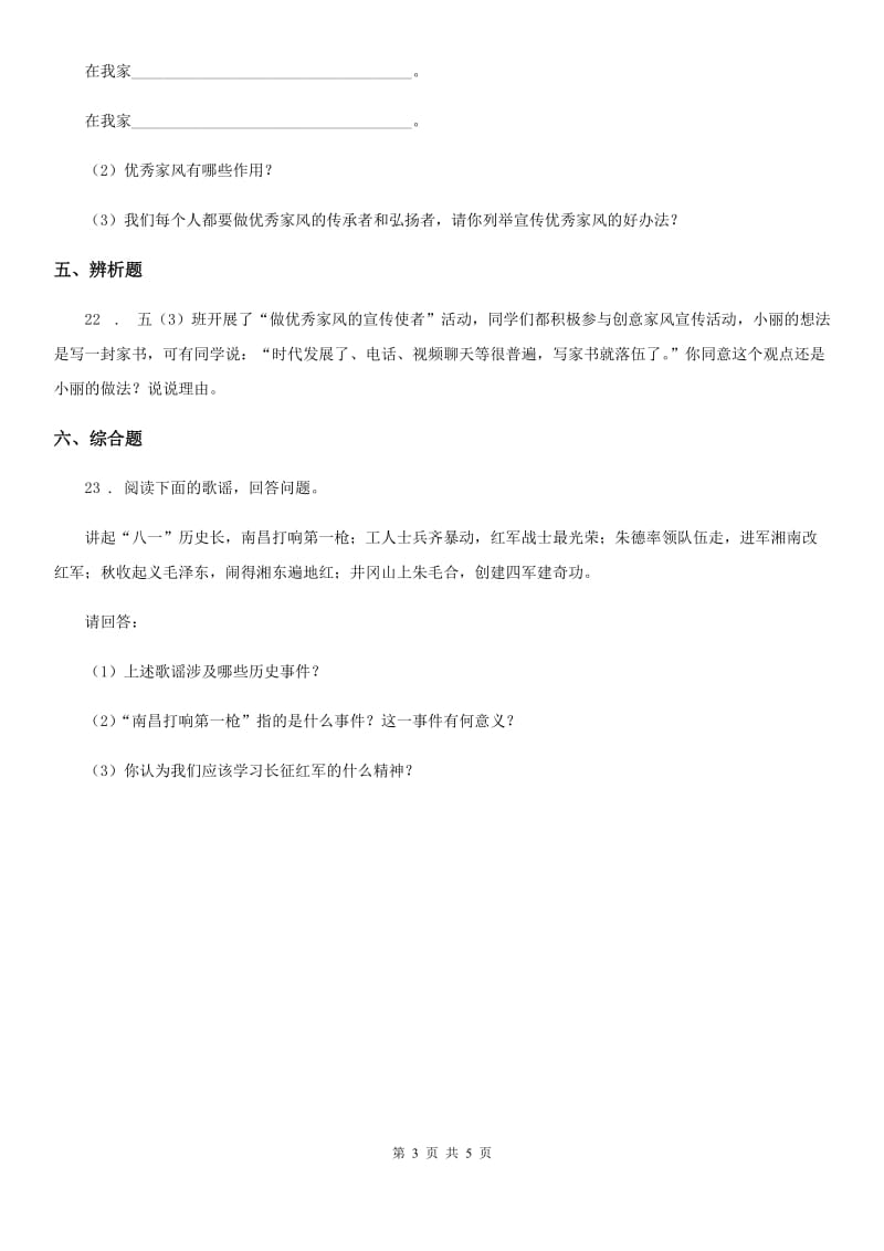 2019版部编版道德与法治五年级下册3 弘扬优秀家风练习卷A卷_第3页