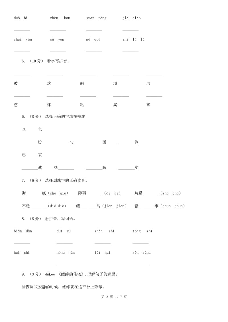 新人教版一年级上学期语文第二次统考试卷_第2页