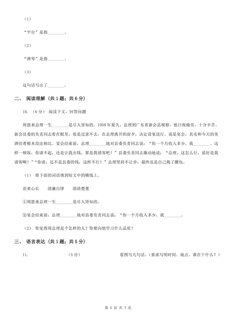 新人教版一年级上学期语文第二次统考试卷_第3页