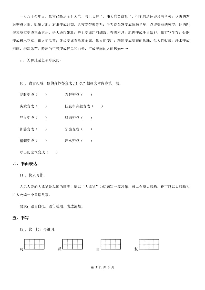 部编版语文二年级下册第八单元测试卷_第3页