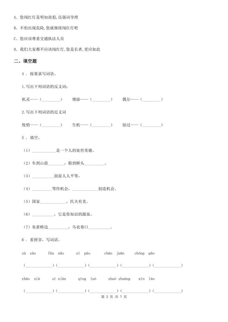 部编版语文六年级上册第六单元达标试卷_第2页