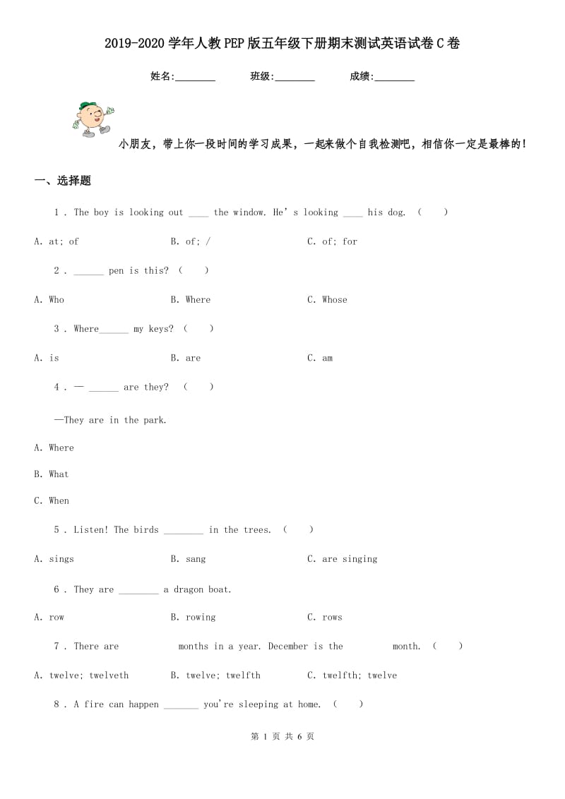 2019-2020学年人教PEP版五年级下册期末测试英语试卷C卷_第1页