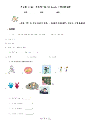 外研版(三起)英語四年級(jí)上冊Module 7單元測試卷