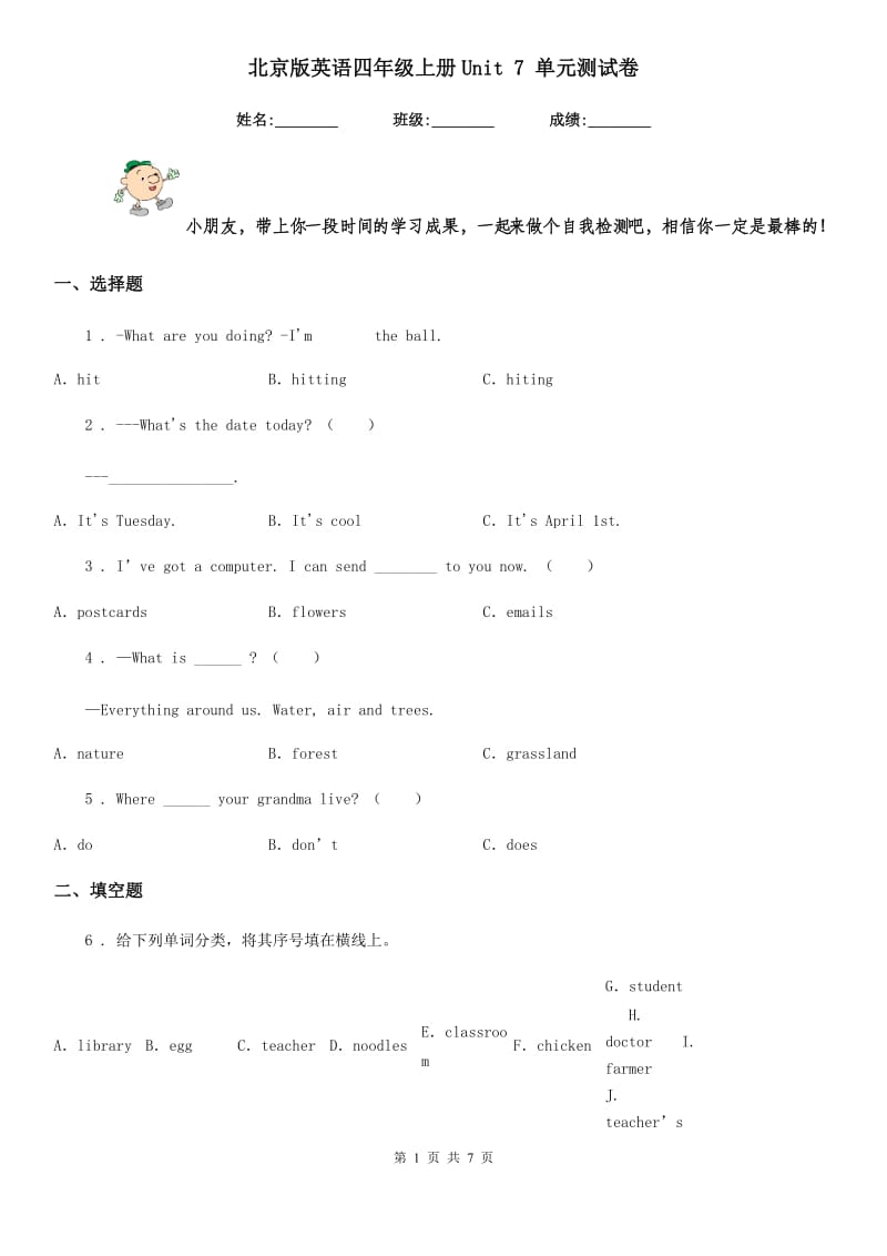 北京版英语四年级上册Unit 7 单元测试卷_第1页