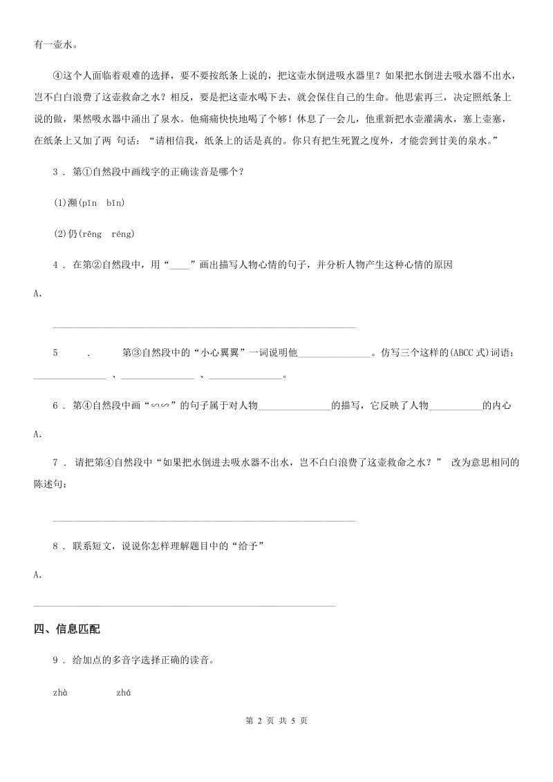 2019版部编版语文六年级上册复习试题 2 多音字A卷_第2页