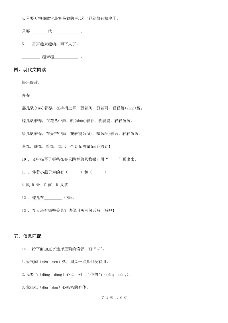 2019-2020学年部编版语文五年级下册3 月是故乡明练习卷B卷_第3页