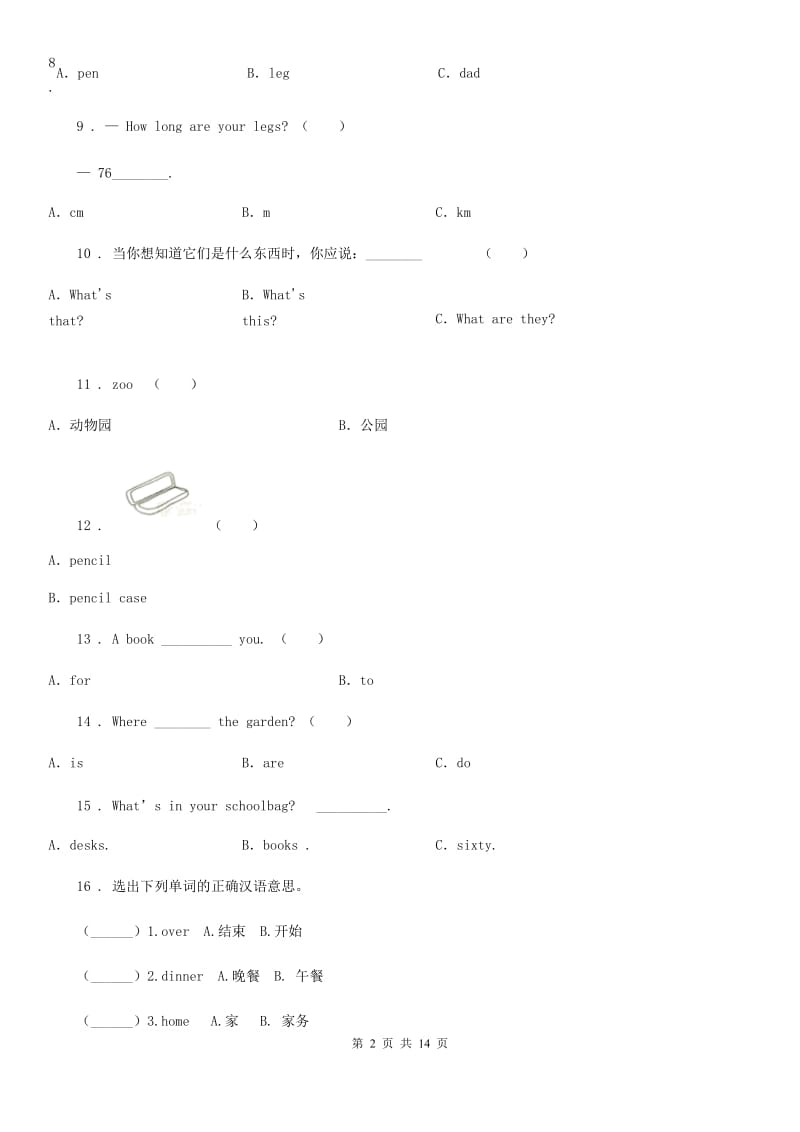 外研版(一起)英语一年级上册 Module 5 Unit 2 That is a yellow cat练习卷_第2页