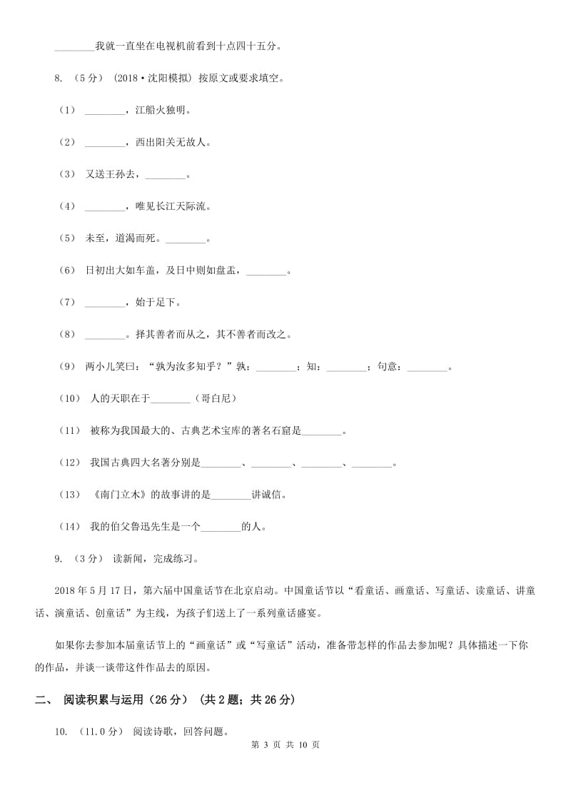 沪教版三年级下学期语文第二次质检试卷_第3页