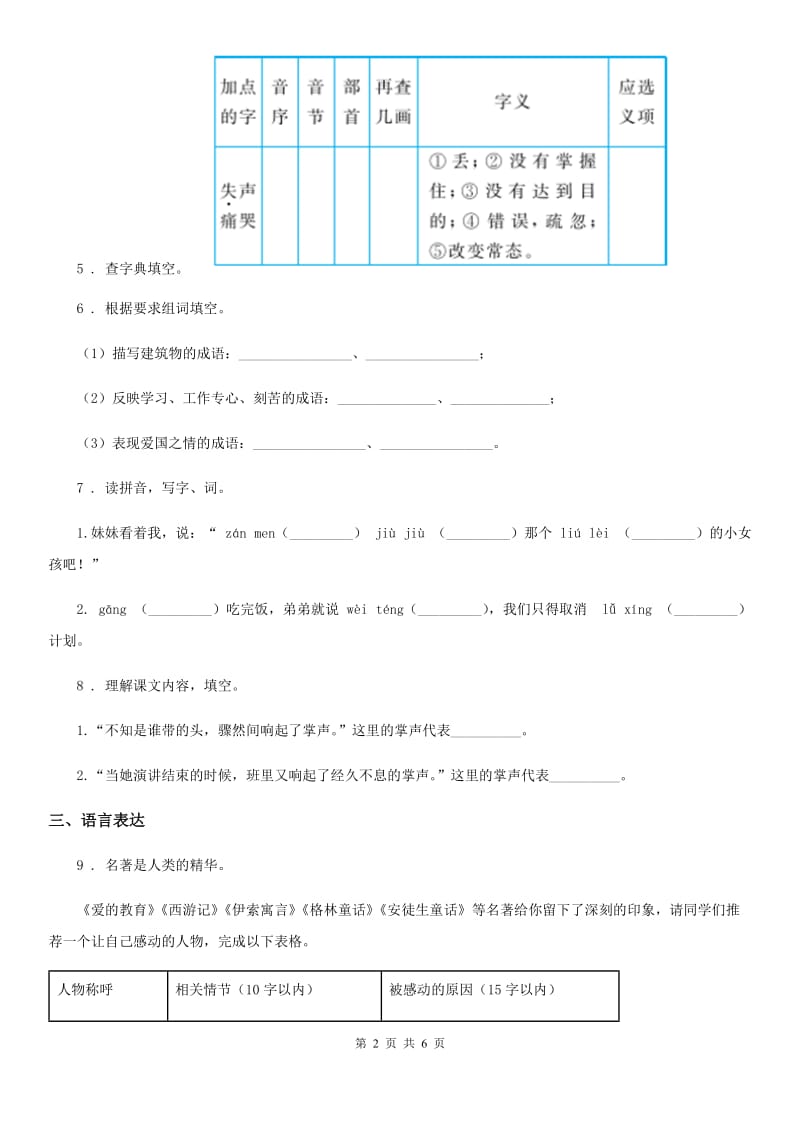 语文S版四年级上册期末测试语文试卷（二）_第2页