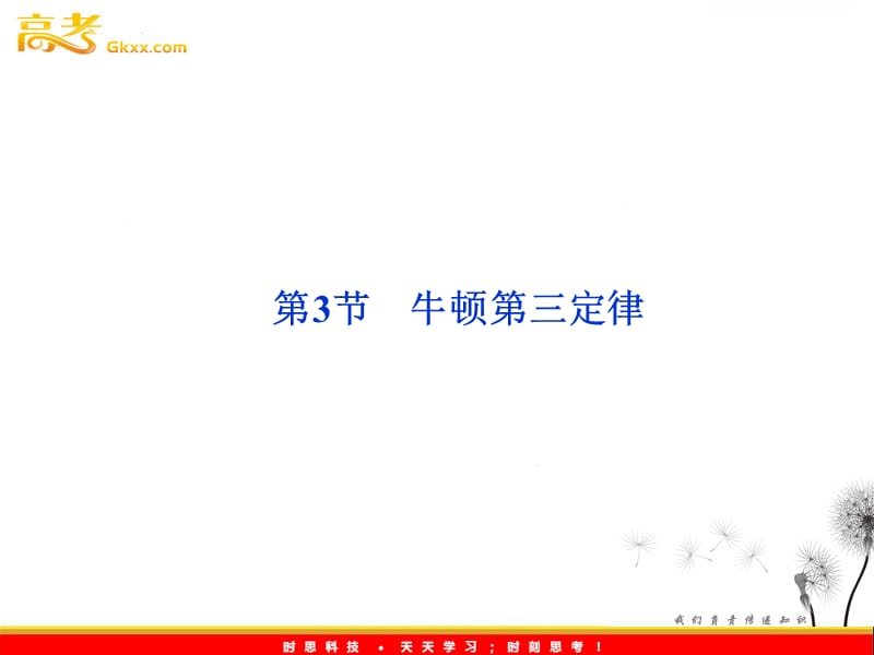 物理鲁科必修1：6.3《牛顿第三定律》_第2页